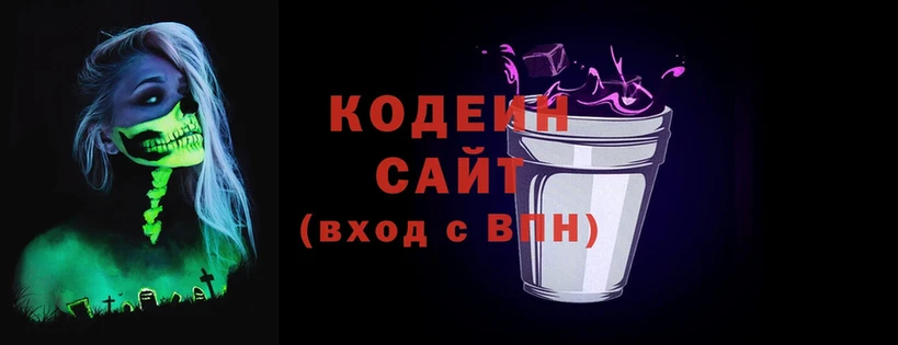 купить закладку  Белоярский  Кодеин напиток Lean (лин) 